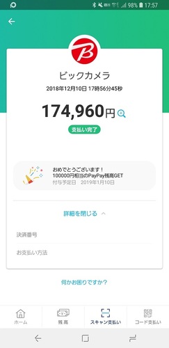 Screenshot_20181210-175705_PayPay.jpg