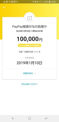 Screenshot_20181210-184857_PayPay.jpg