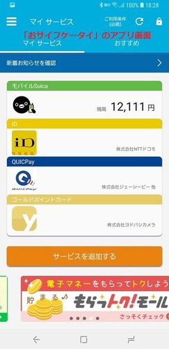 Screenshot_20190323-182900_Osaifu-Keitai app.jpg