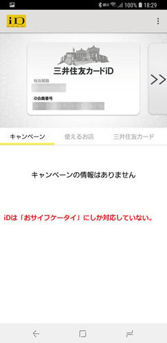 Screenshot_20190323-182925_iDアプリ.jpg